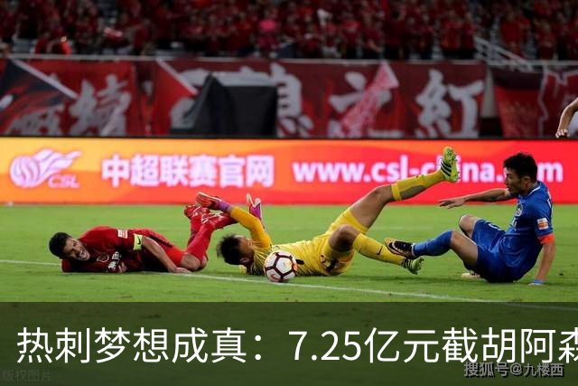 热刺梦想成真：7.25亿元截胡阿森纳，再签两名曼城球星